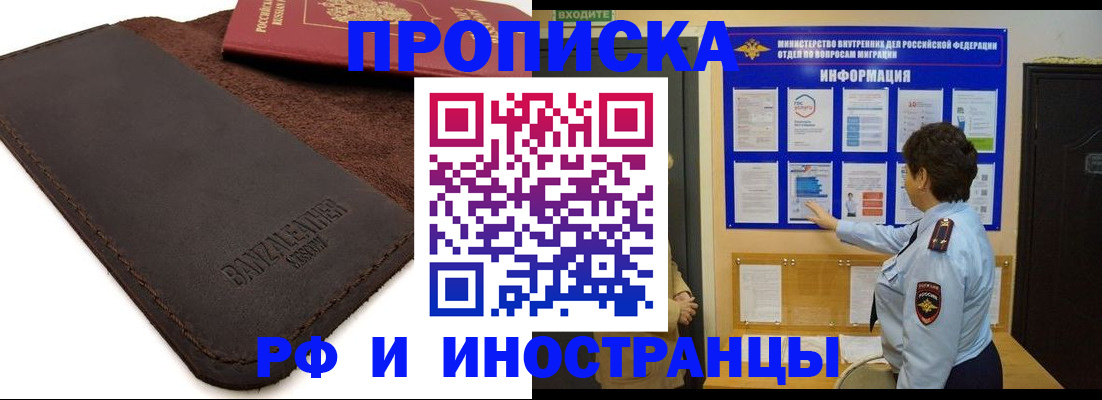 прописка гарантия в Опочке