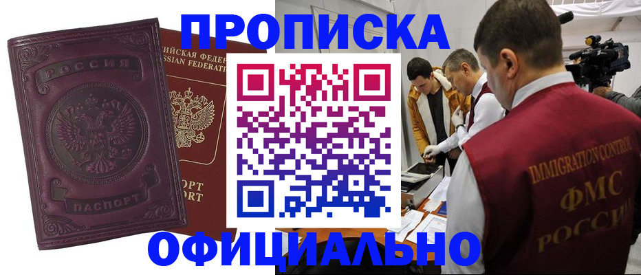 временная регистрация недорого в Опочке