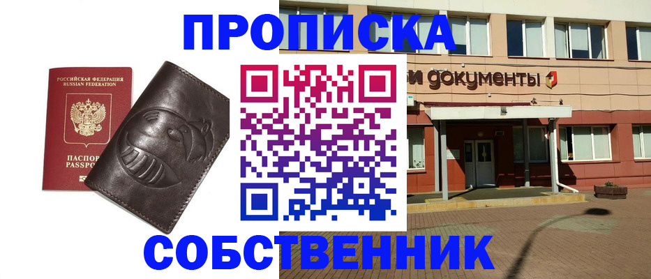 прописка паспорт в Опочке