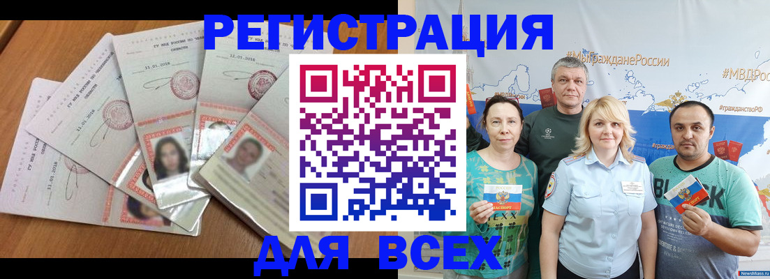 временная регистрация недорого в Опочке